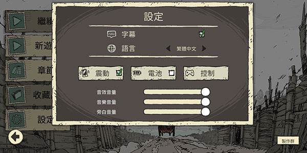 勇敢的心战后还乡手游截图7