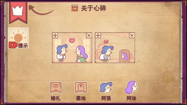 故事创说人游戏截图8