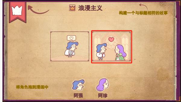 故事创说人游戏截图7