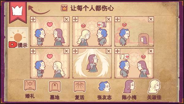 故事创说人游戏截图10