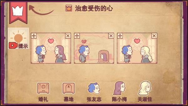 故事创说人游戏截图9