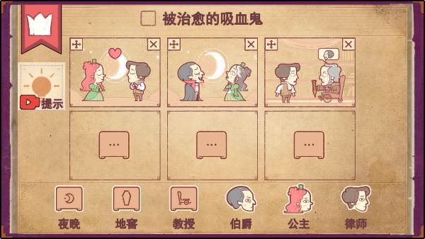 故事创说人游戏截图13