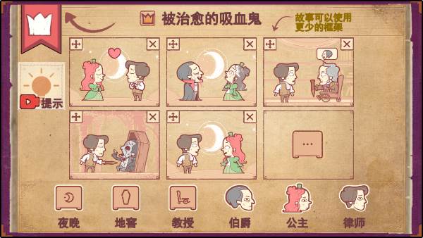 故事创说人游戏截图15