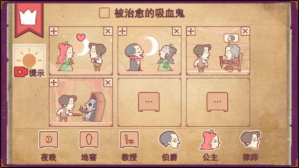 故事创说人游戏截图14