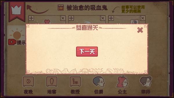 故事创说人游戏截图16