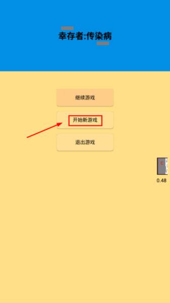 幸存者传染病游戏介绍4