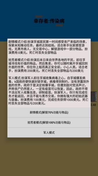幸存者传染病游戏介绍5