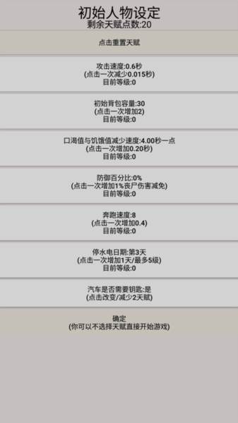 幸存者传染病游戏介绍8