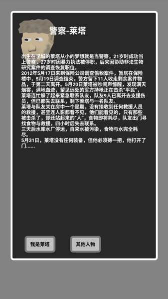 幸存者传染病游戏介绍7