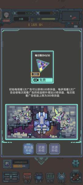 宇宙冒险刷刷刷无限奇异晶版游戏介绍6