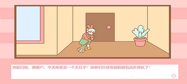 邦尼的面包店游戏介绍4