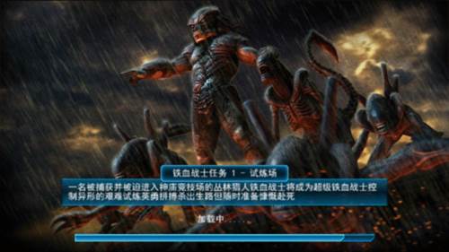 异形大战铁血战士游戏截图4
