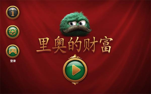 里奥的财富游戏截图2