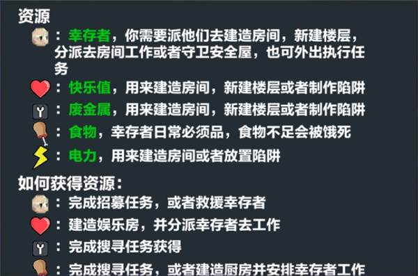 末日幸存逃离枕头城游戏介绍8