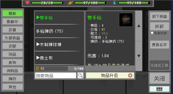 废土物语游戏截图5