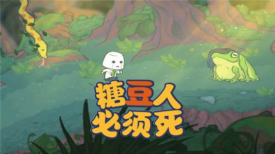 糖豆人必须死图片1
