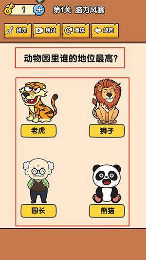 燃烧吧大脑游戏截图5