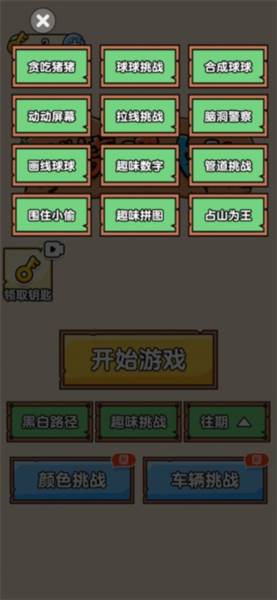 燃烧吧大脑游戏截图16