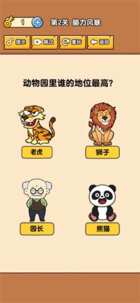 燃烧吧大脑游戏截图17