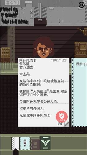 PapersPlease进阶攻略