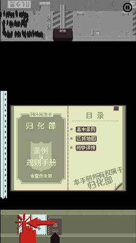 PapersPlease进阶攻略2