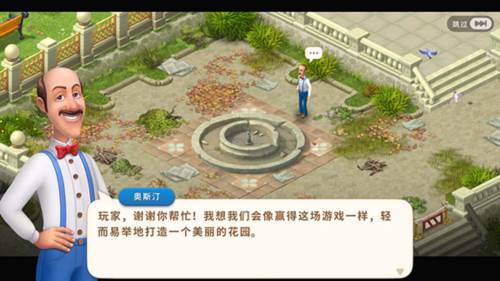 梦幻花园游戏截图4