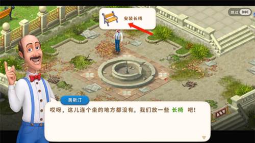 梦幻花园游戏截图5