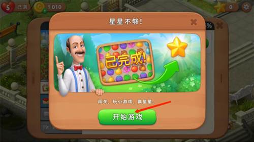 梦幻花园游戏截图9