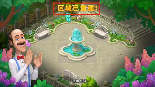梦幻花园游戏截图14