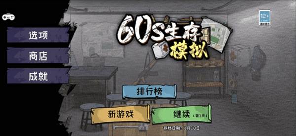 60S生存模拟游戏介绍4