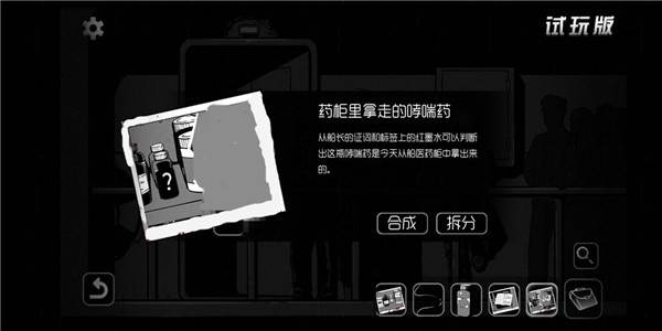 奇异侦探2游戏攻略15