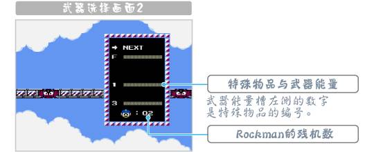 洛克人2游戏截图4