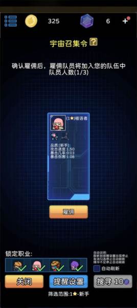 星际探险队最新版图片8