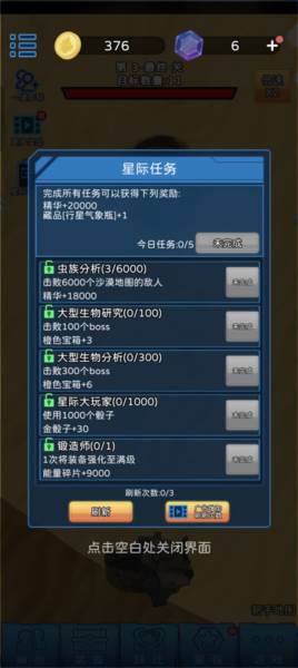 星际探险队最新版图片9