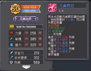 元气骑士池鸳直装菜单最新版元素师攻略