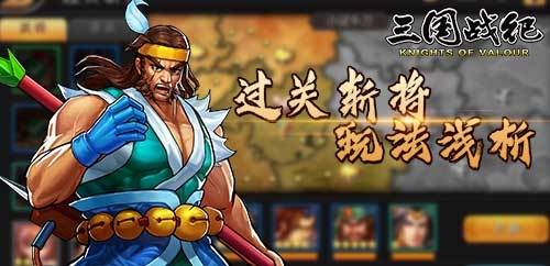 街机三国战纪风云再起手机版游戏截图5