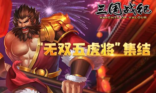 街机三国战纪风云再起手机版游戏截图11