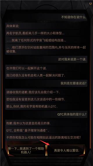 生命线在你身边游戏截图8