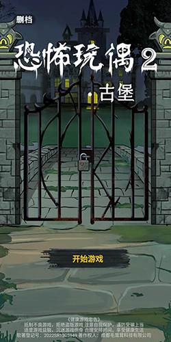 恐怖玩偶2古堡最新版游戏截图1