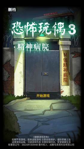 恐怖玩偶3精神病院中文版游戏截图6