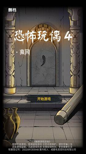 恐怖玩偶4墓园游戏截图1
