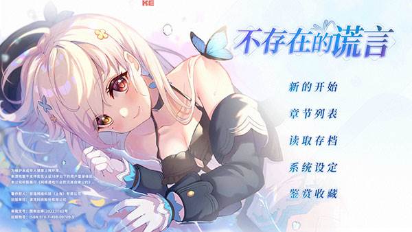 不存在的谎言游戏截图5