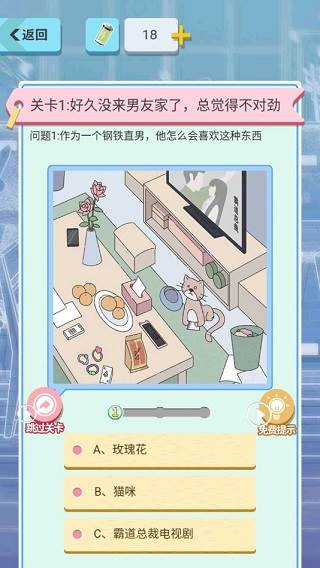 分手模拟器游戏截图3