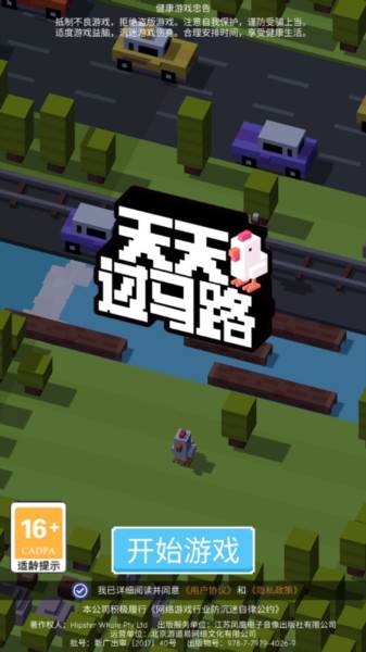 天天过马路游戏截图2