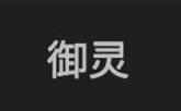无限升级游戏图片13