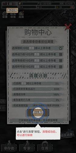 末日家园r计划最新版游戏截图10