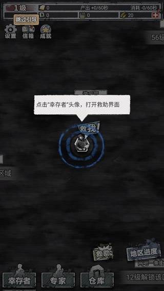 末日家园r计划最新版游戏截图5