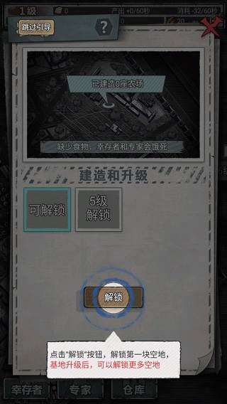 末日家园r计划最新版游戏截图7
