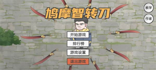 鸠摩智转刀游戏截图2