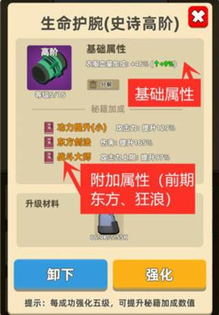 我功夫特牛破解版全武器终极破解版属性选择攻略2